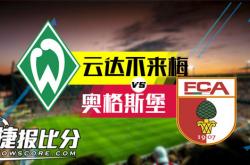 1xBit体育竞技-关于云达不来梅队取得胜利，实现保级的信息