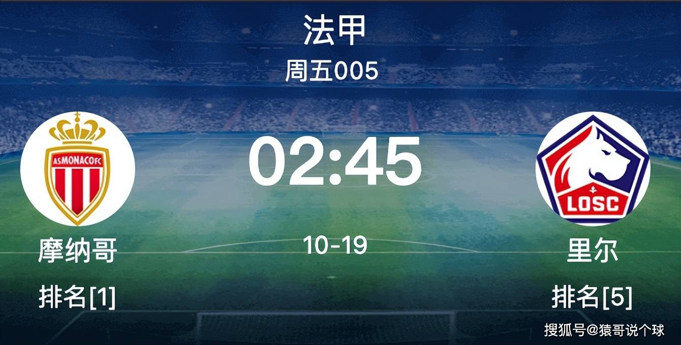 包含摩纳哥战平里尔，损失积分榜优势的词条