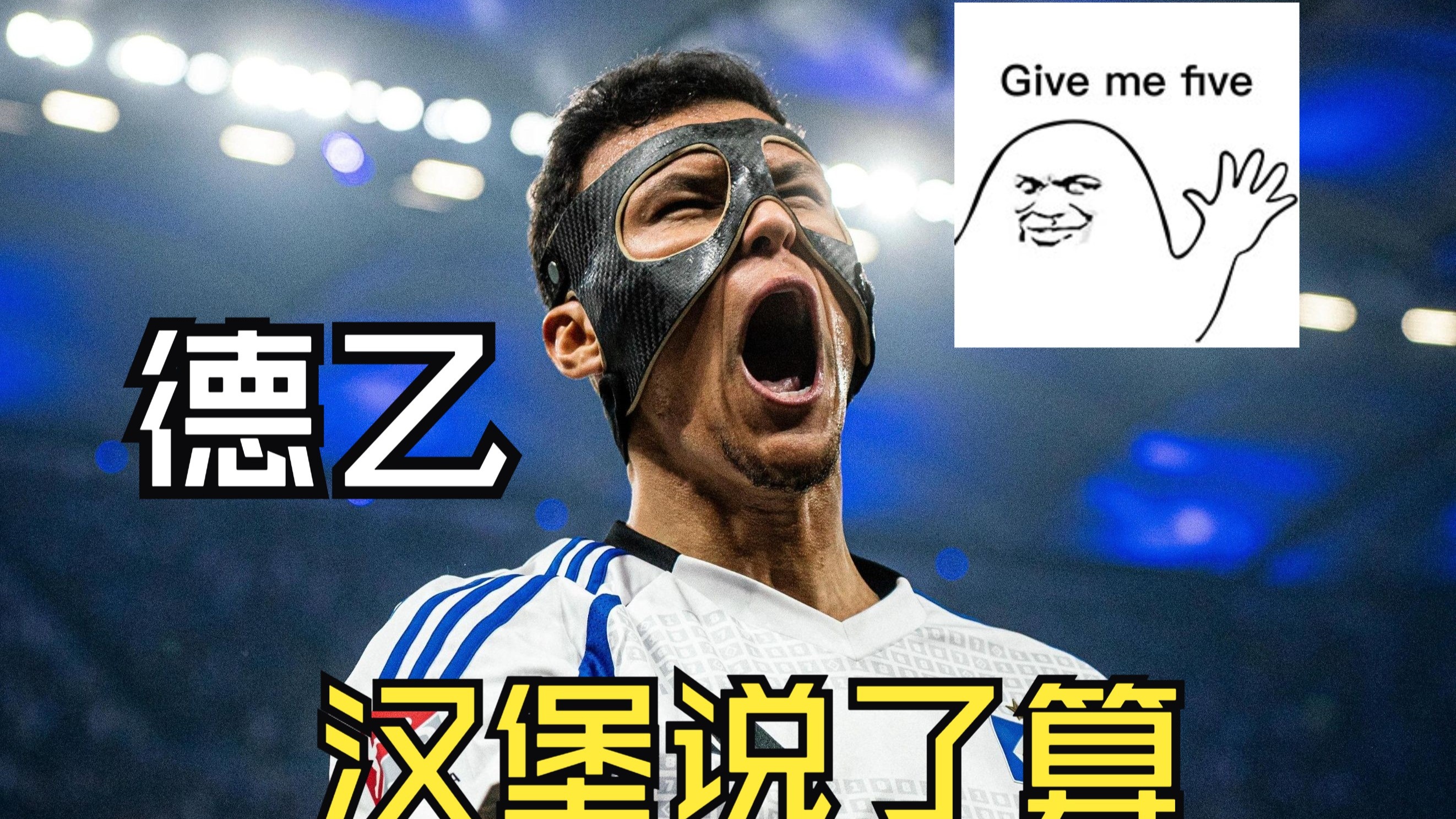 包含奥格斯堡势如破竹，连胜局势愈发凶猛的词条