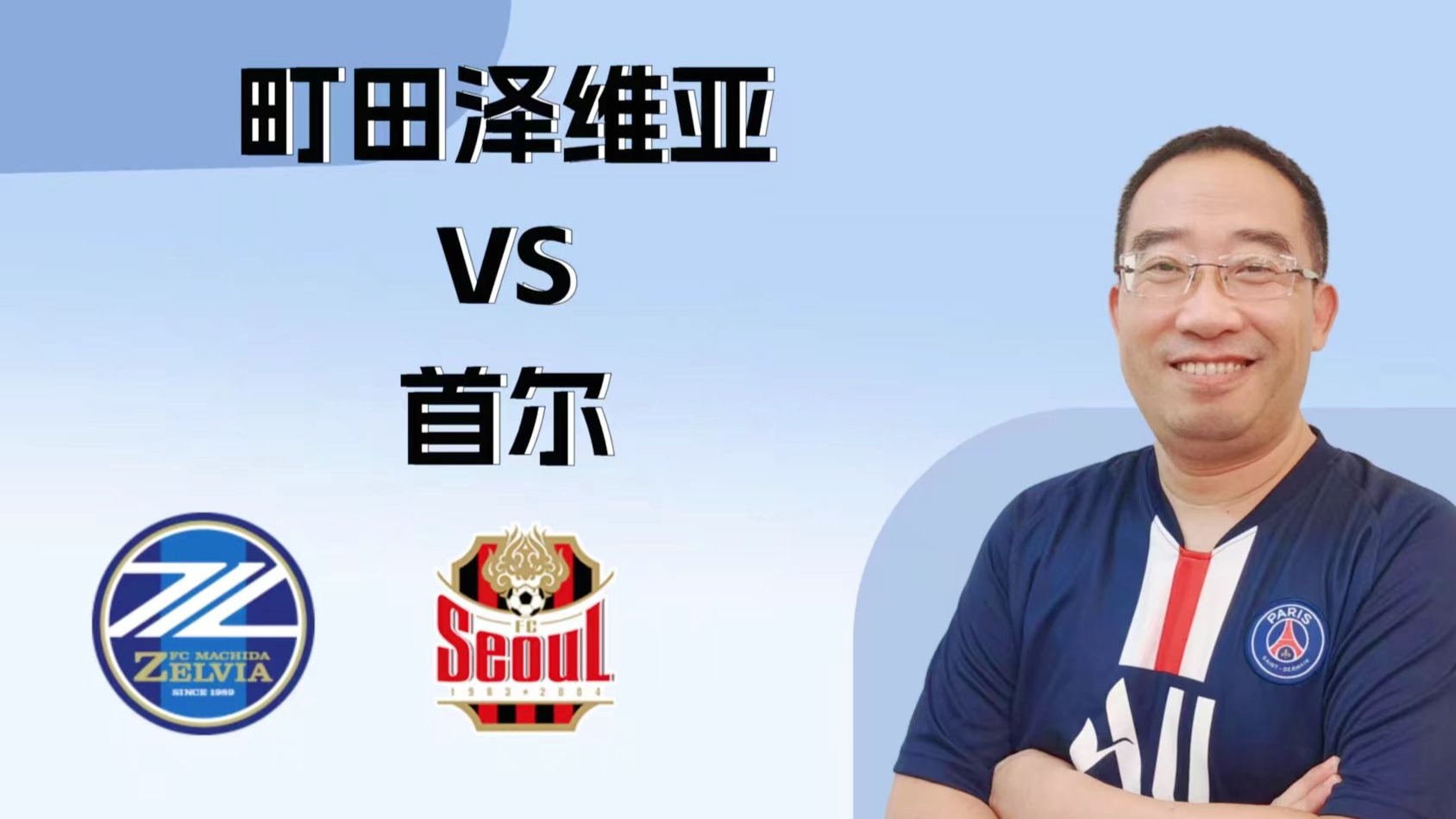 包含FC首尔势如破竹，亚冠淘汰赛晋级领跑的词条