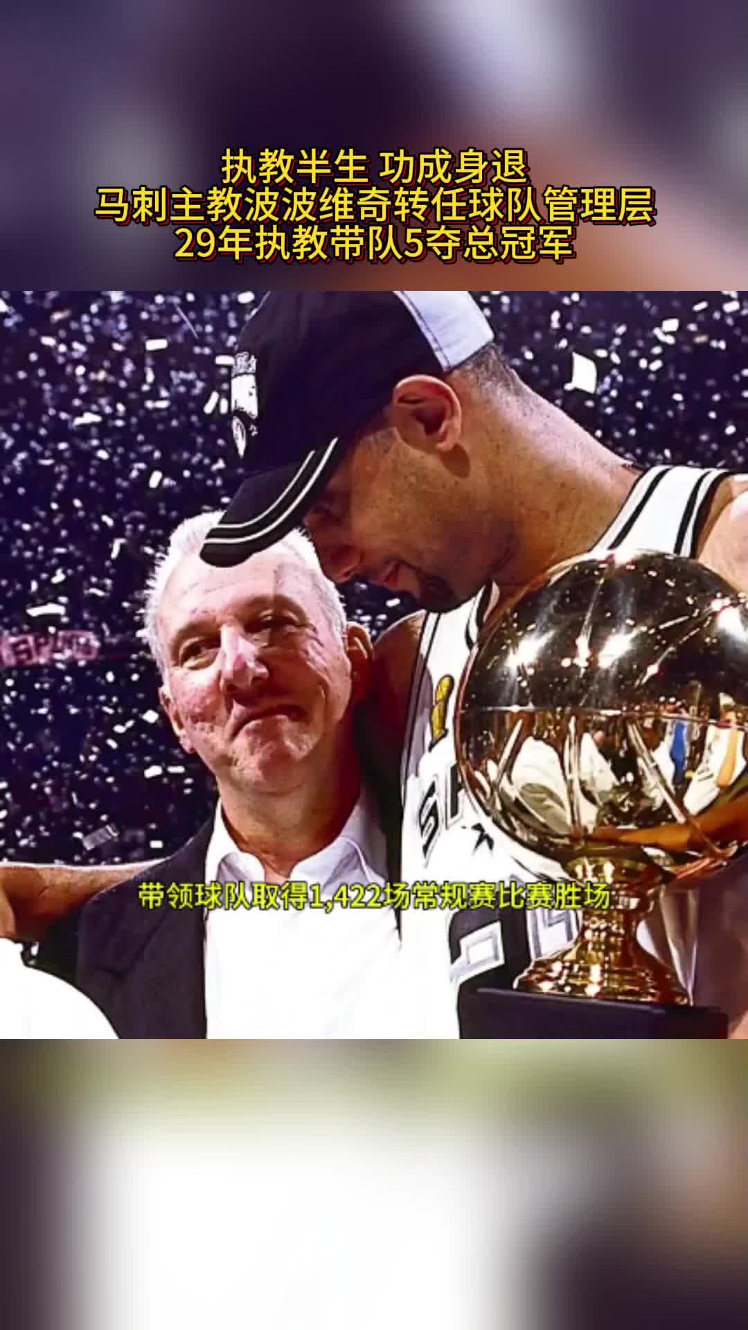 关于马刺主帅波波维奇:队员们状态回升，我们有机会赢下系列赛的信息