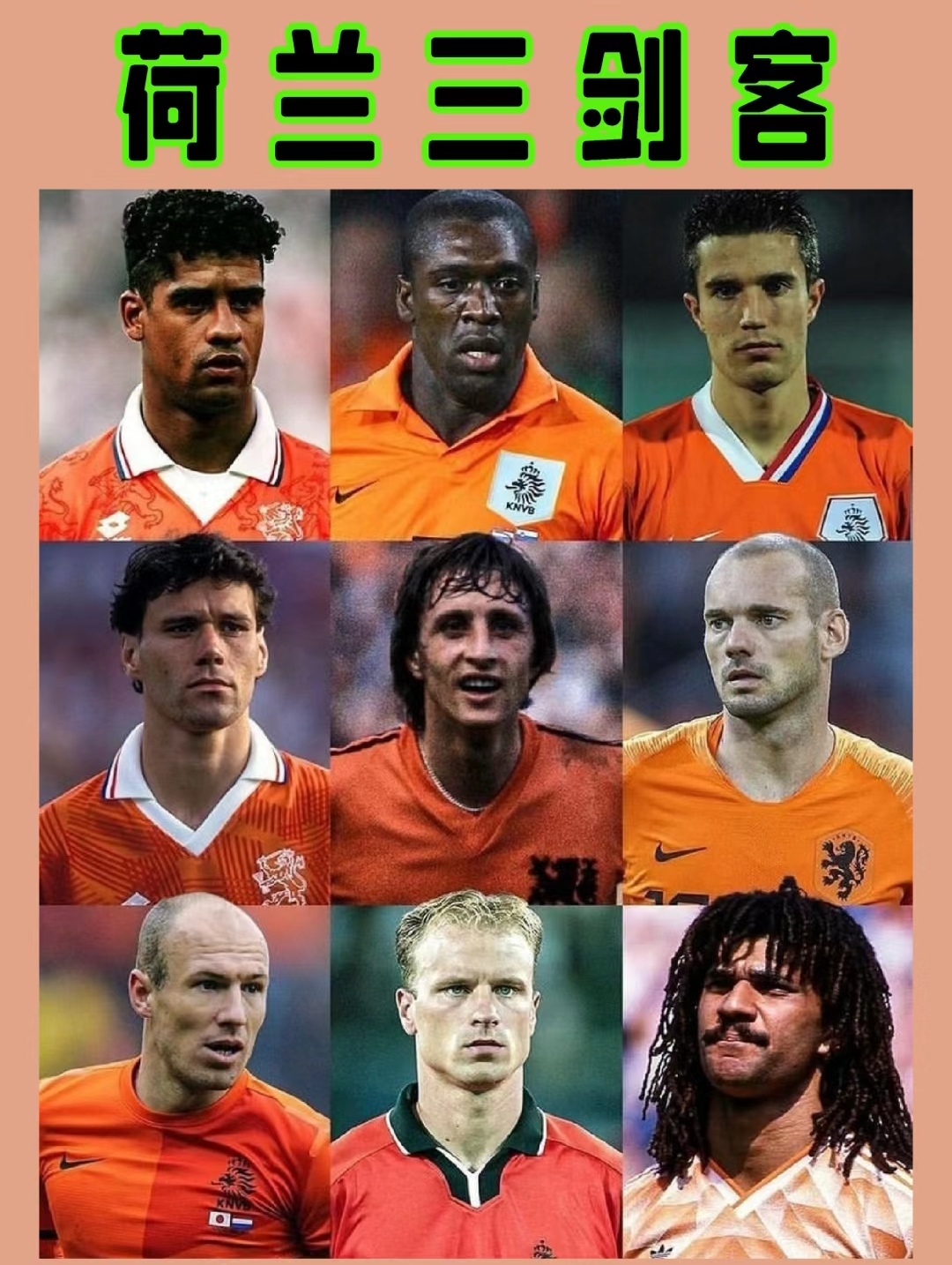 荷兰国家队实力强大，引起热议
