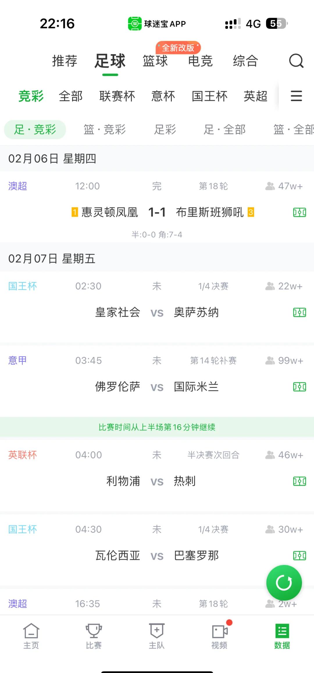 皇家社会客场击败对手，保持不败战绩