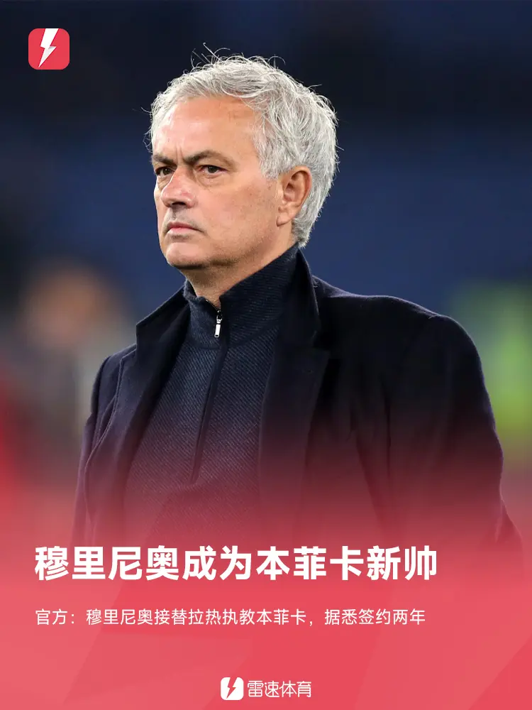 埃弗顿官方确认穆里尼奥已成新任主帅! 埃弗顿官方确认穆里尼奥已成新任主帅!