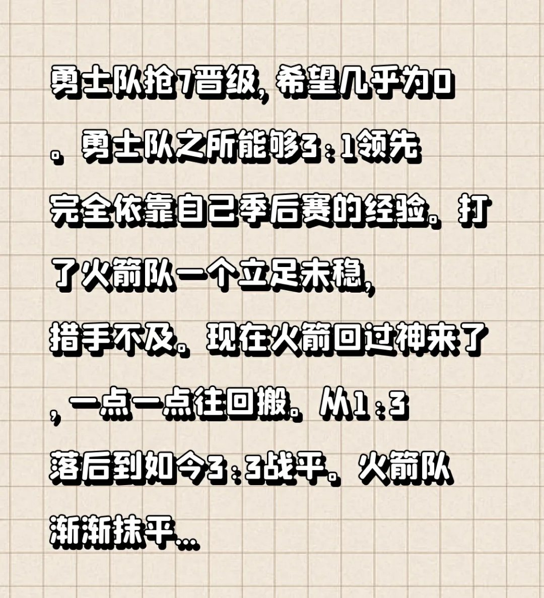 包含勇士遭遇意外失利，球迷纷纷吐槽的词条